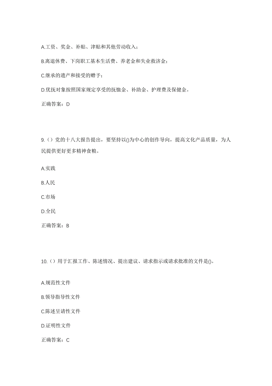 2023年山东省滨州市博兴县兴福镇付元村社区工作人员考试模拟题及答案_第4页