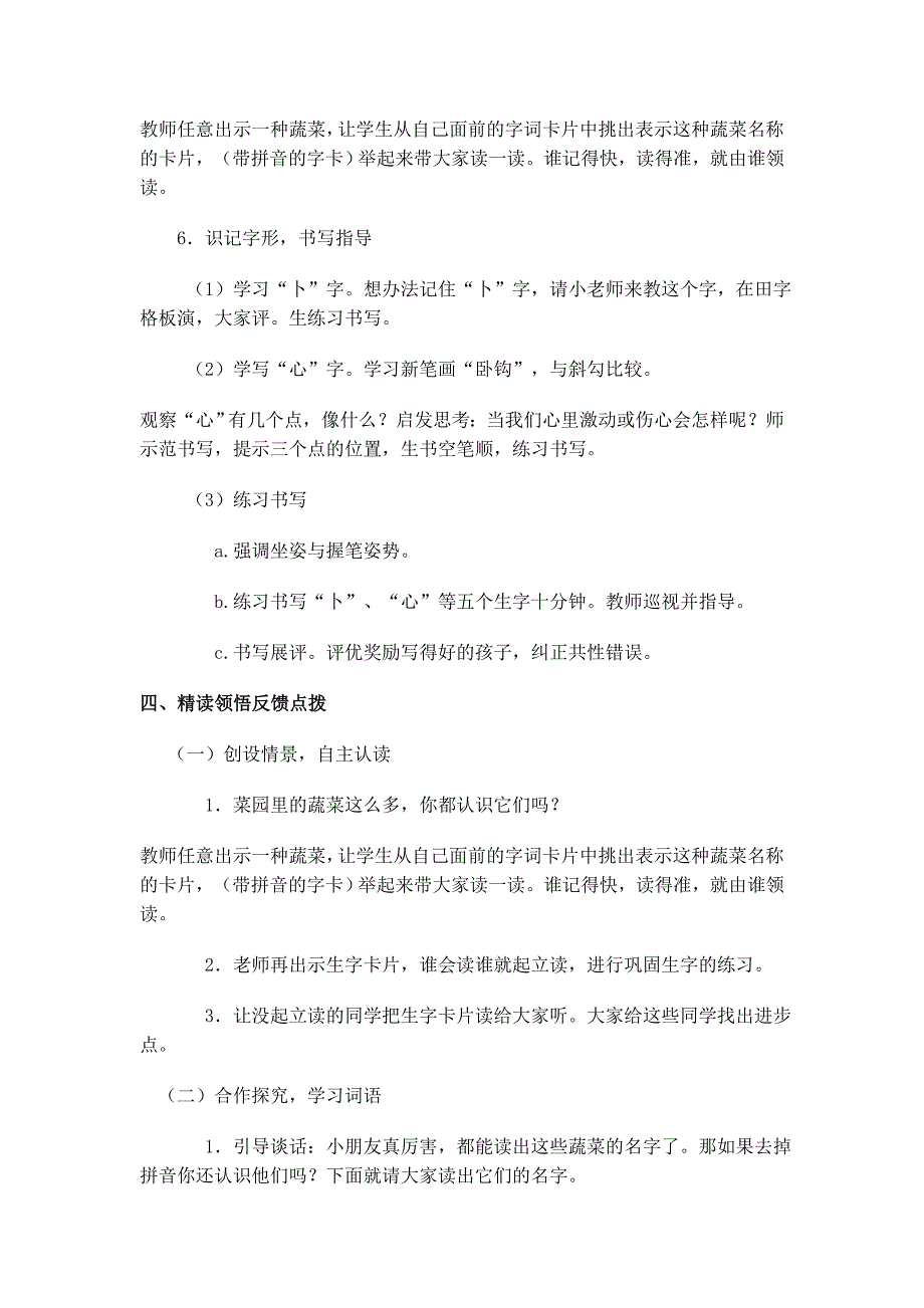 一年级识字(二)3.菜园里_第3页