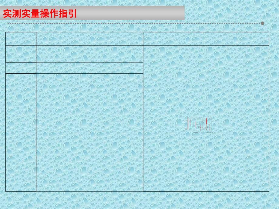 实测实量方法实施细则课件_第4页