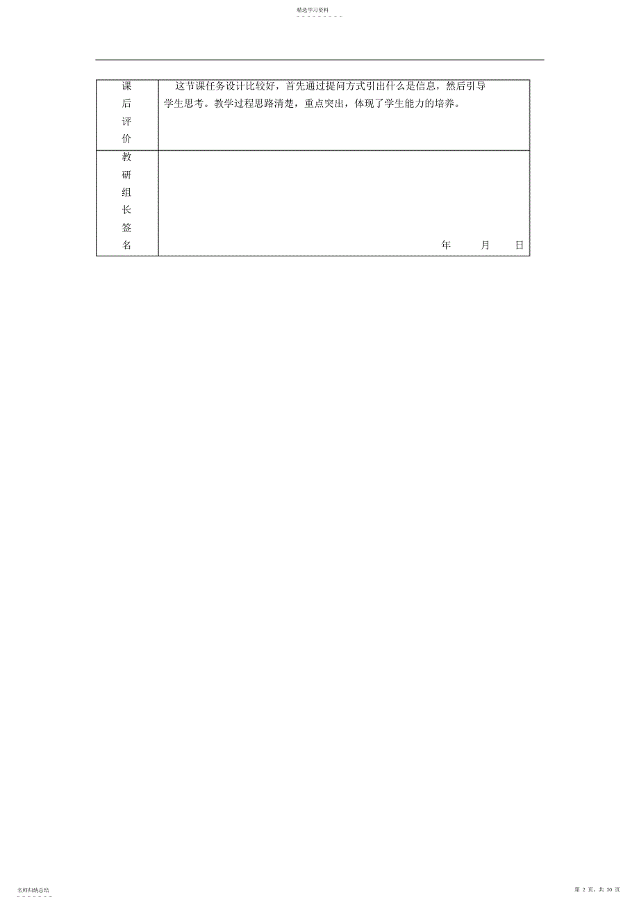 2022年初一上学期信息技术教案 2_第2页