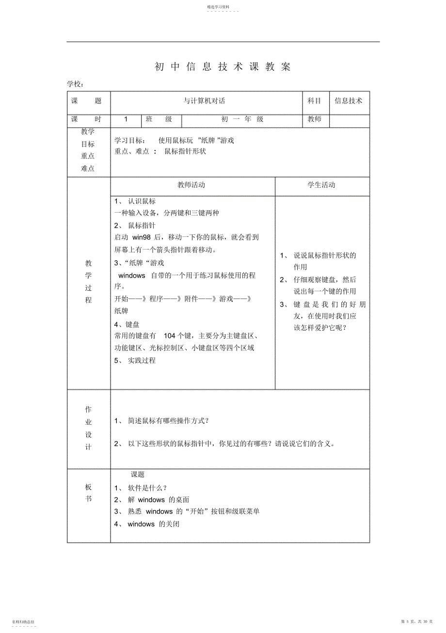 2022年初一上学期信息技术教案 2_第5页