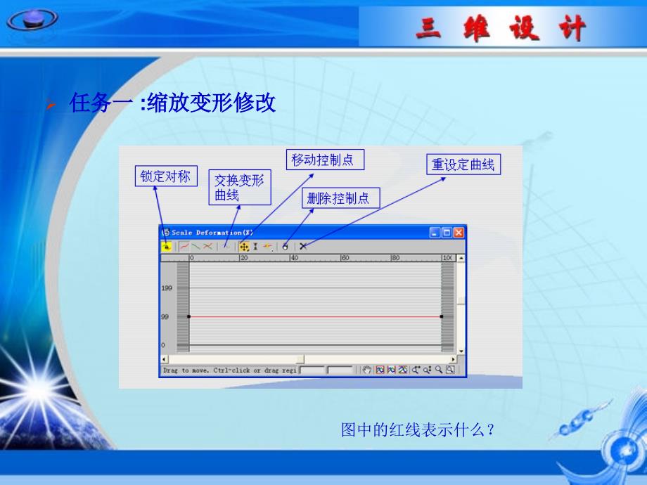 第10课放样建模2_第4页