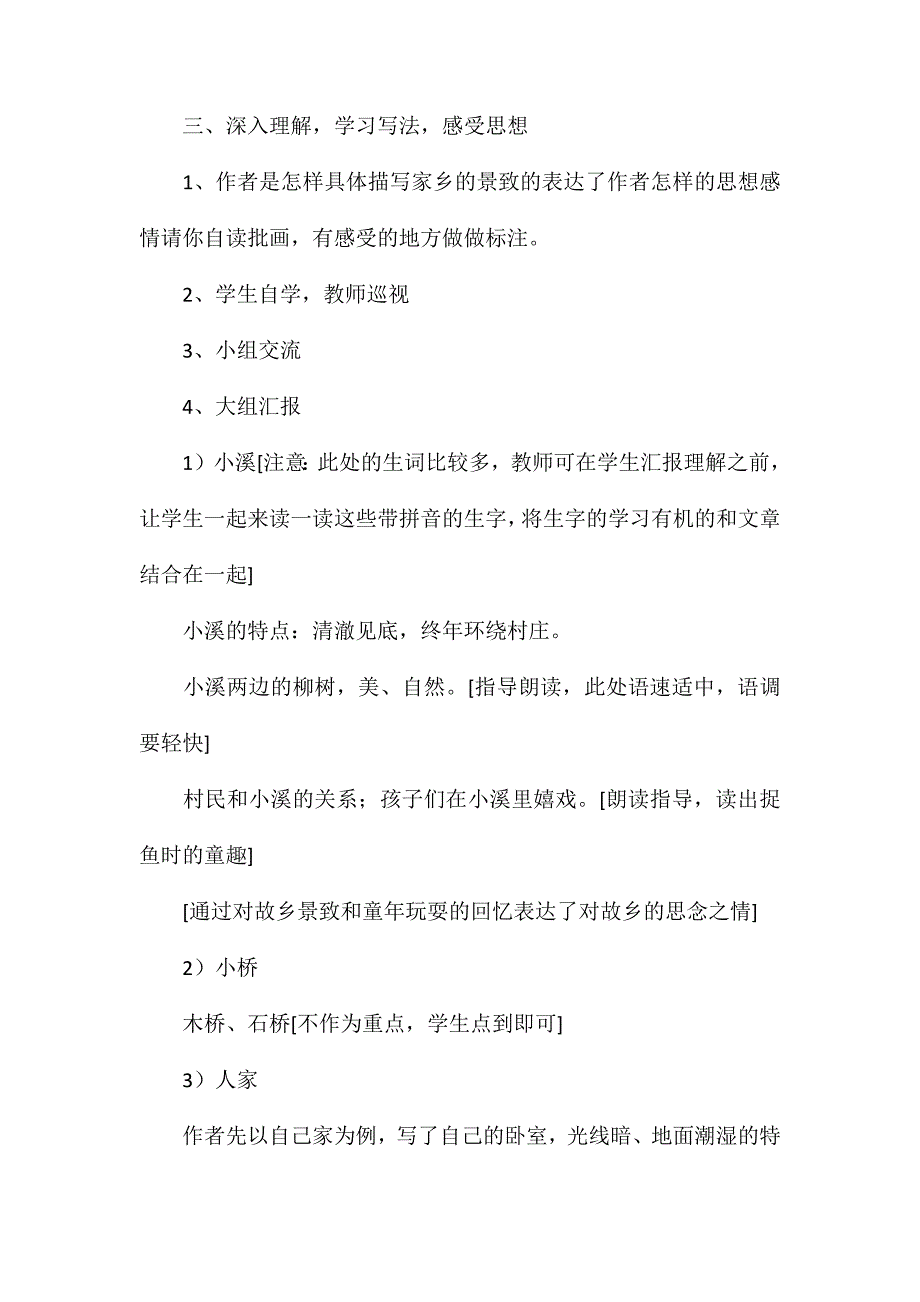 五年级语文教案——《小桥流水人家》教学设计之3_第3页