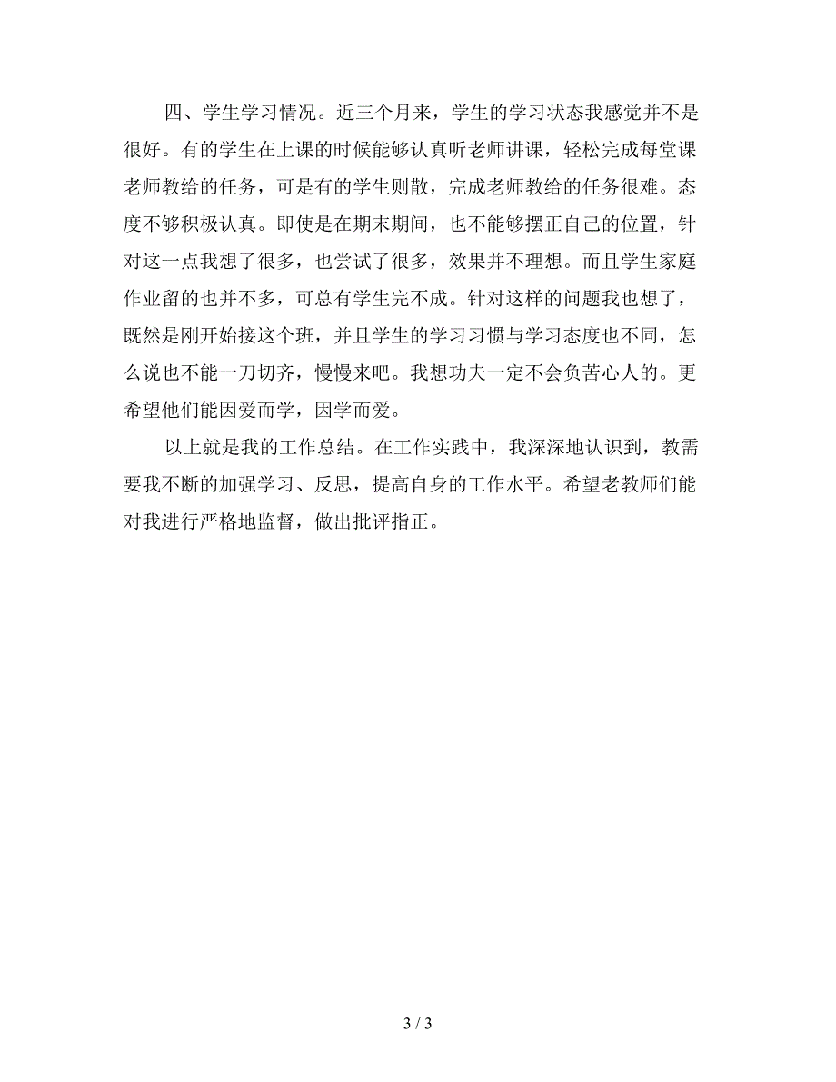 2019年小学班主任教学工作总结【最新版】.doc_第3页