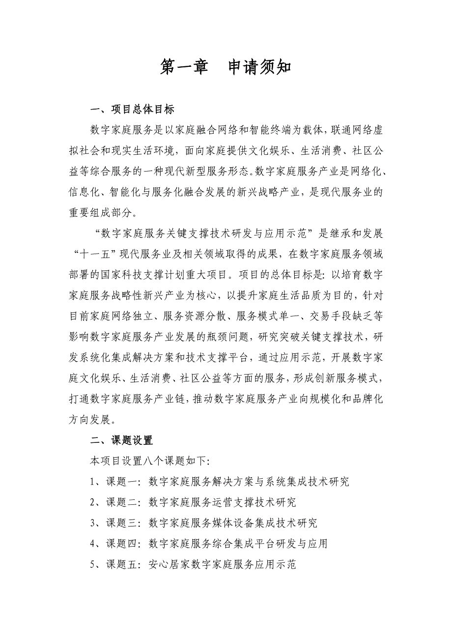 数字家庭服务关键支撑技术研发与应用示范_第3页