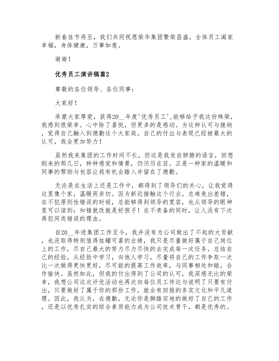 2021年优秀员工演讲稿汇总5篇_第2页