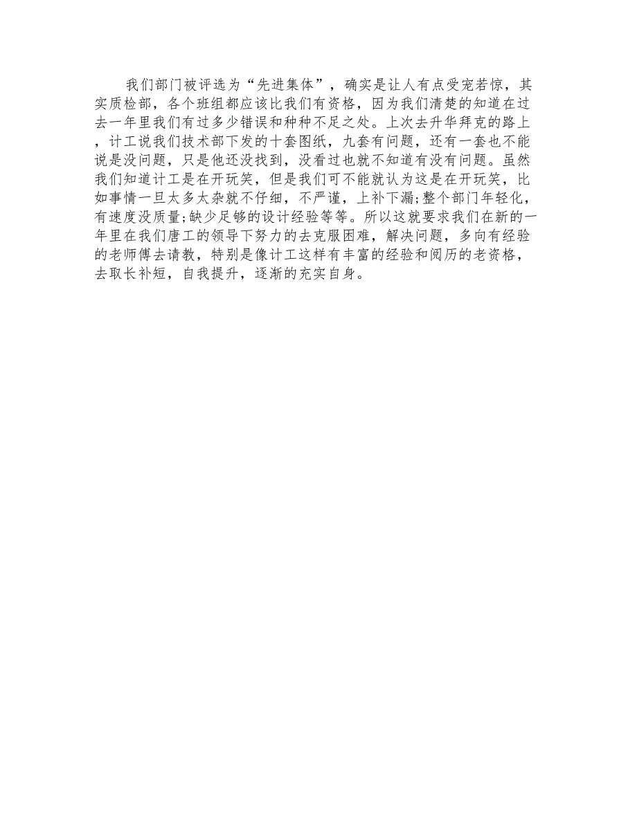 2021年优秀员工演讲稿汇总5篇_第4页