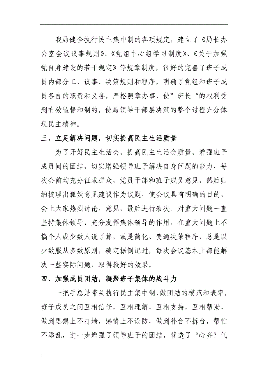 民主集中制贯彻落实情况的自查报告_第2页