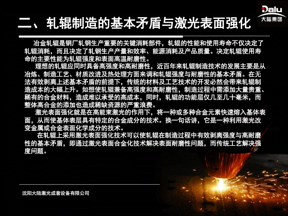 冶金轧辊激光制造与再制造质量资料_第4页