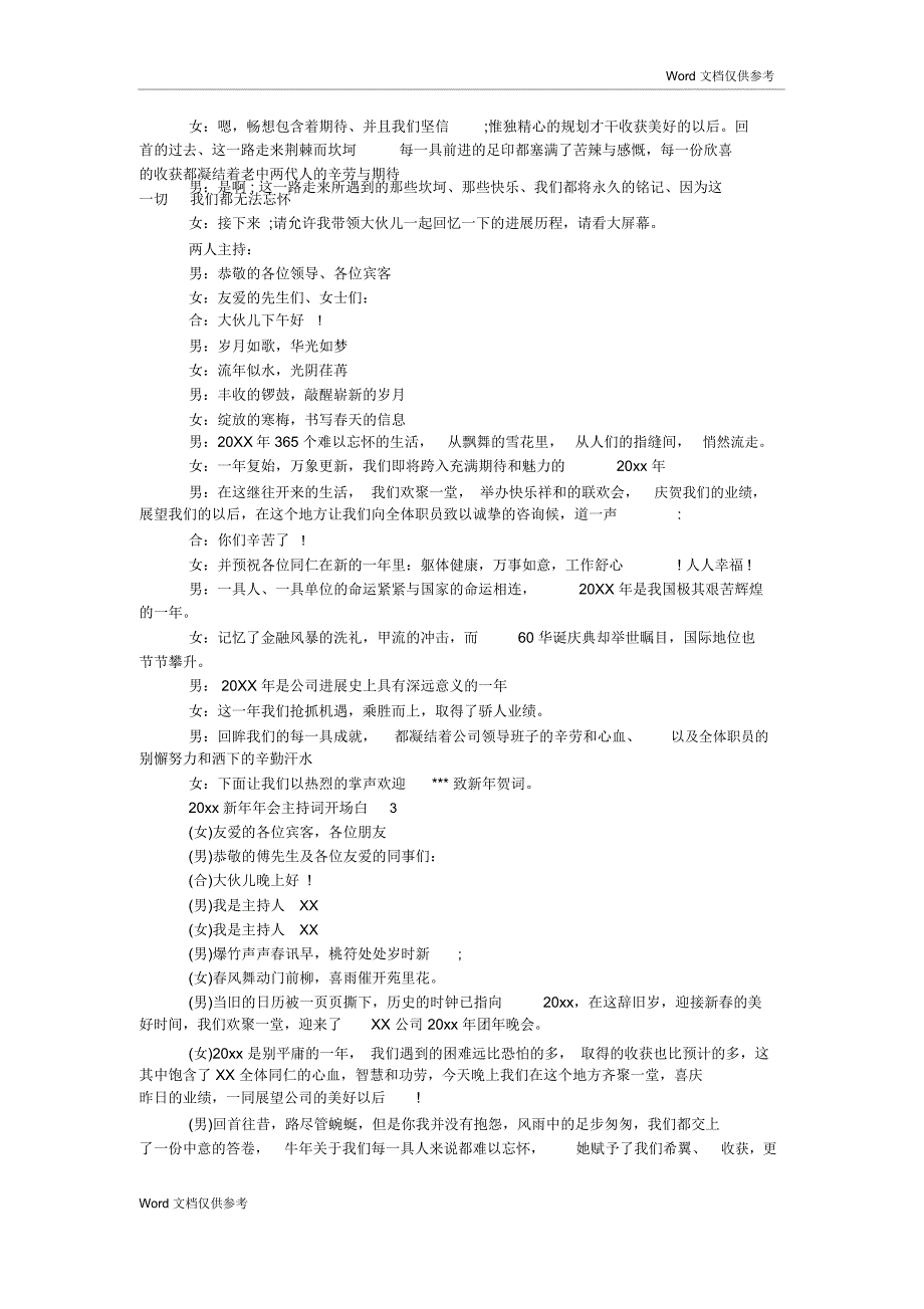 20xx新年年会主持词开场白_第2页