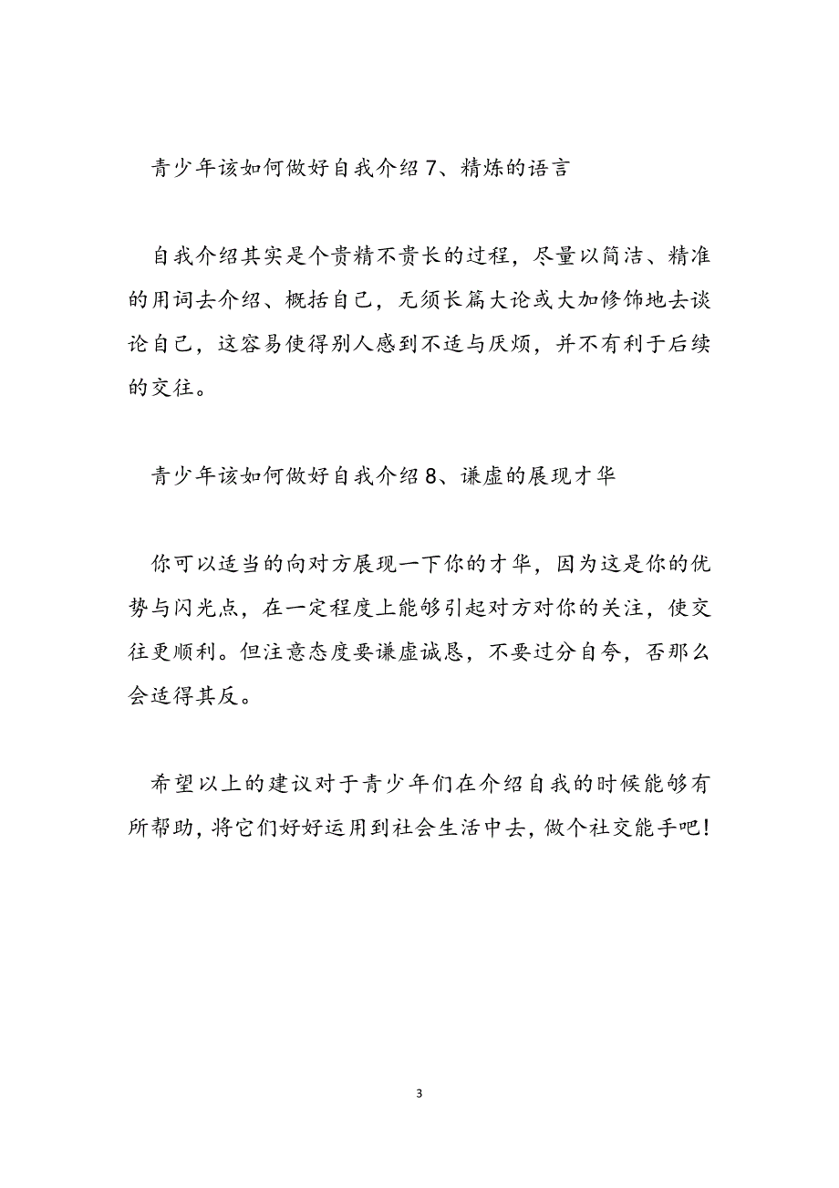 2023年市青少年宫工作要点 青少年做好精彩自我介绍的要点.docx_第3页