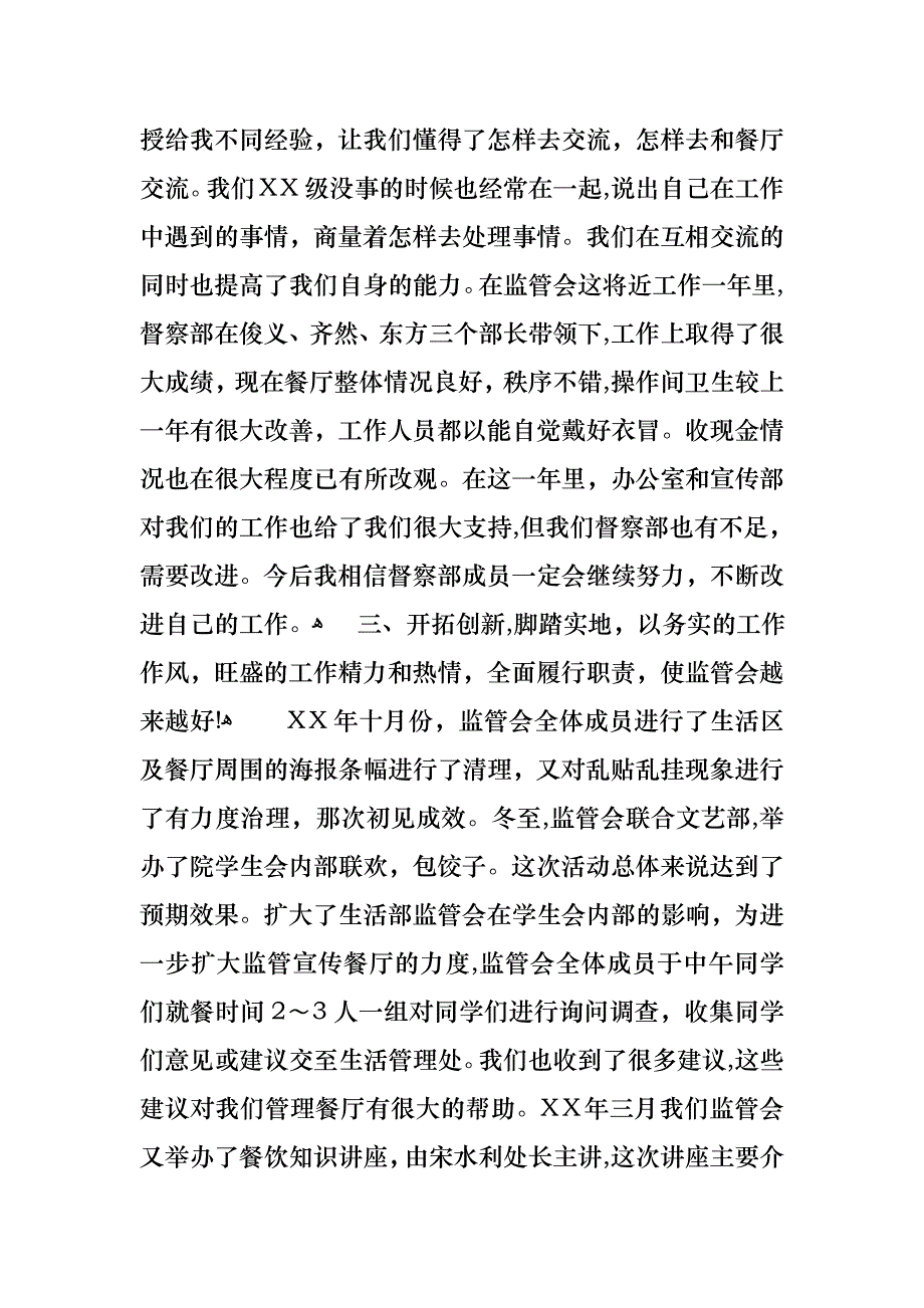 学生会的个人述职报告范文汇编八篇2_第3页