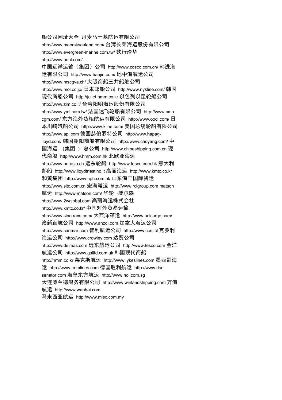 船公司网址大全_第1页