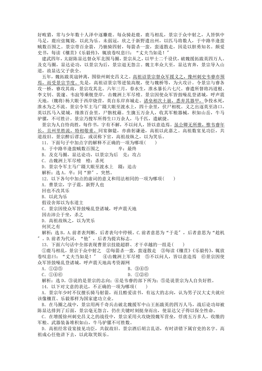 （整理版）山东省临沂市优化演练智能闯关（48）语文能力过关演练_第3页