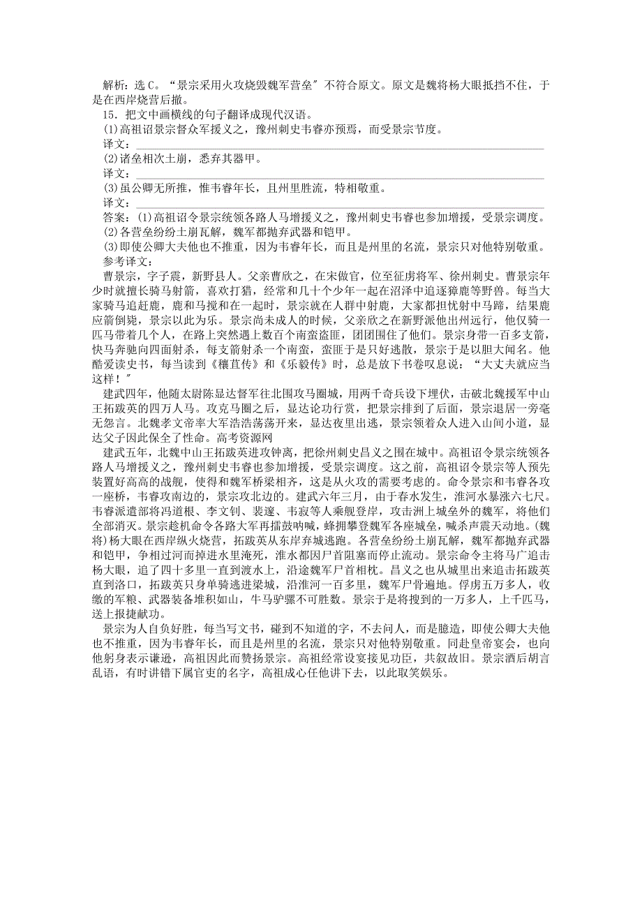 （整理版）山东省临沂市优化演练智能闯关（48）语文能力过关演练_第4页