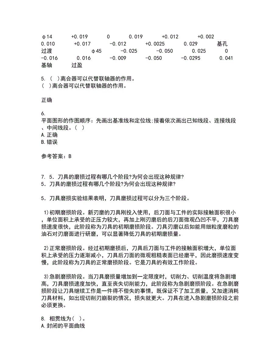 大连理工大学22春《画法几何与机械制图》补考试题库答案参考73_第2页