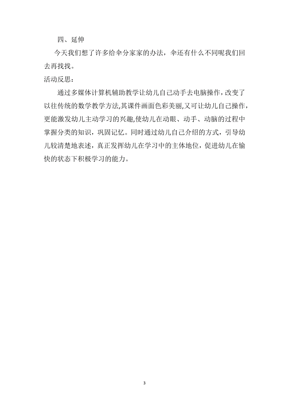 中班数学详案教案及教学反思分花伞_第3页