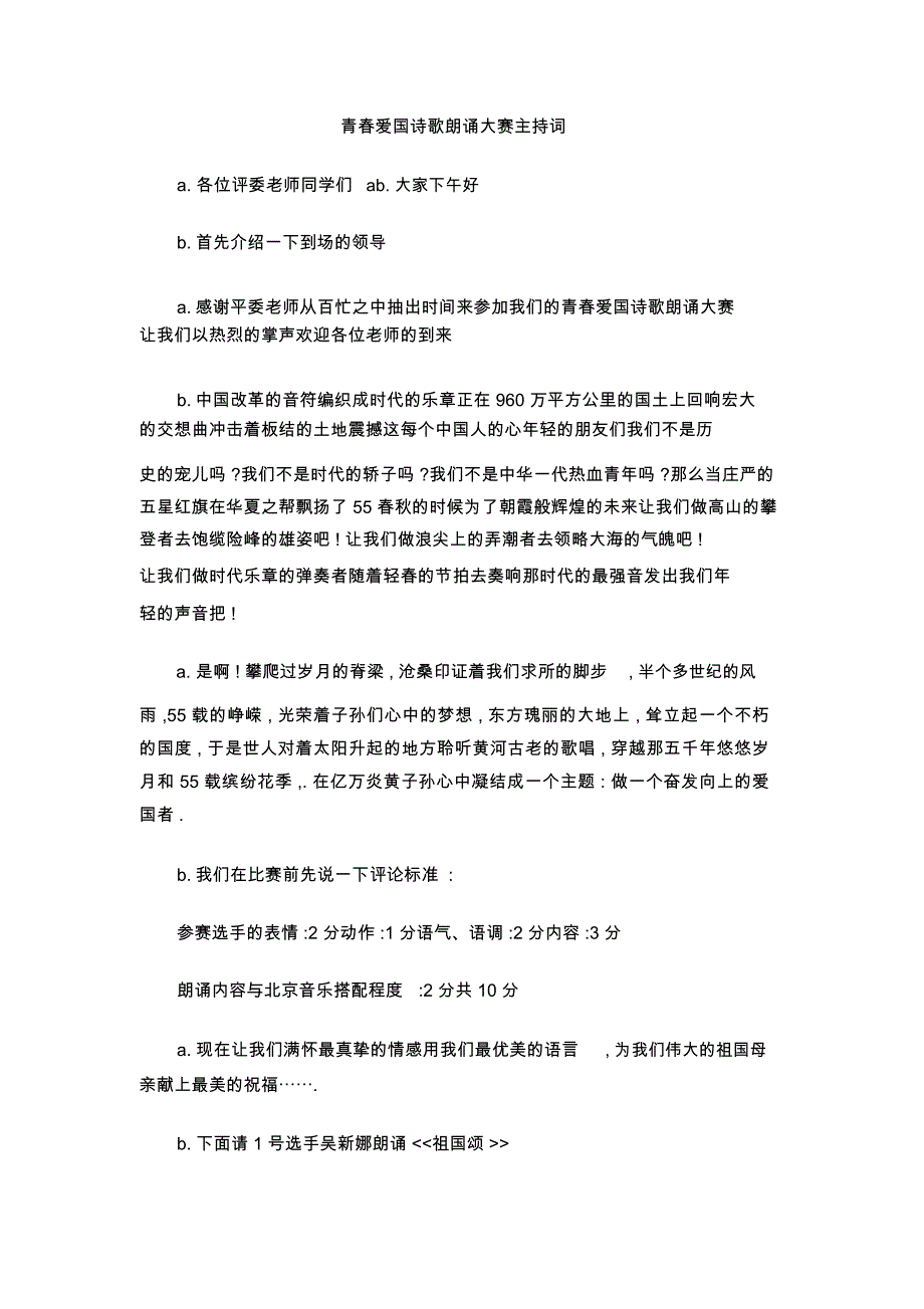 青春爱国诗歌朗诵大赛主持词_第1页