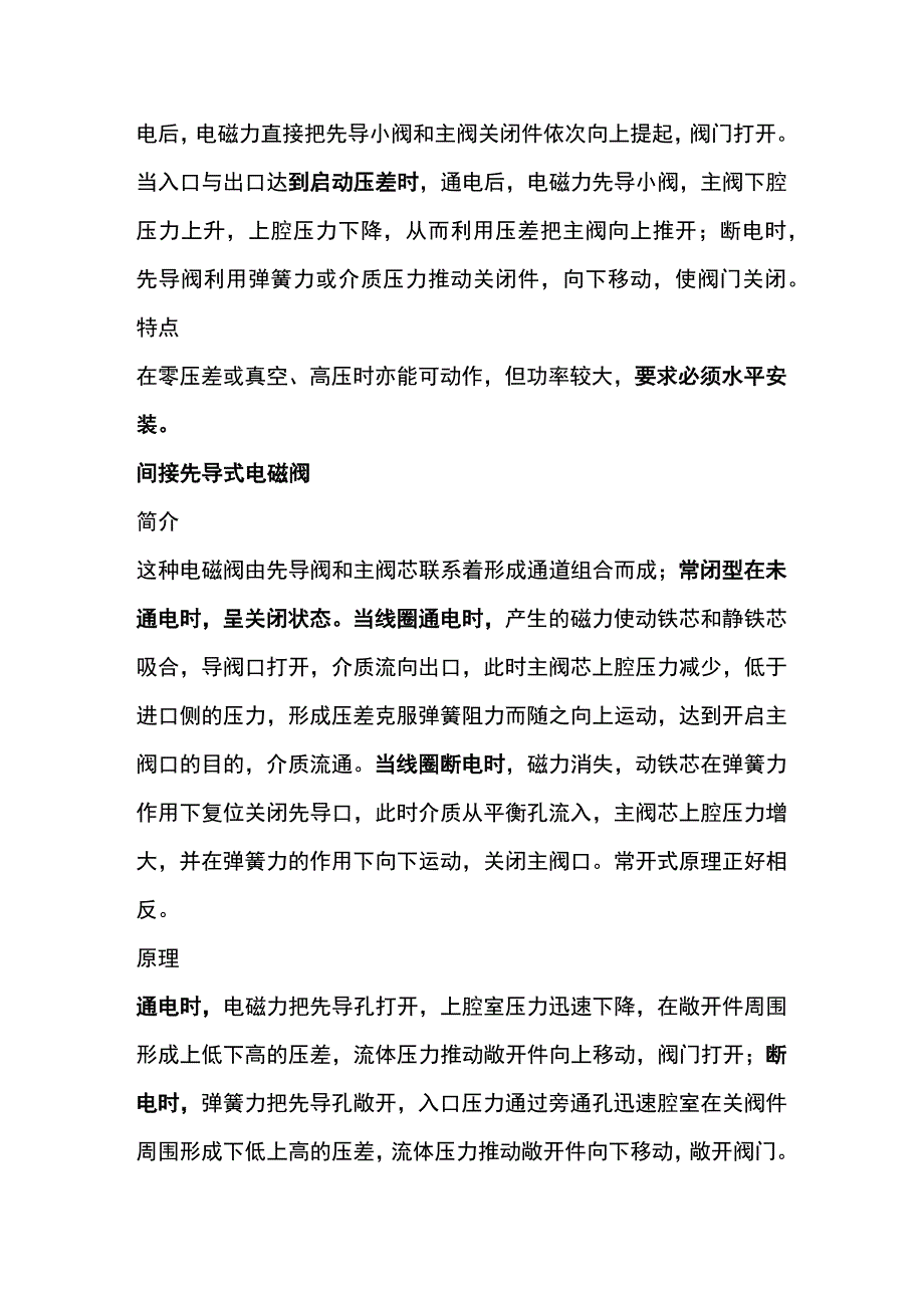 机械类培训资料之电磁阀基础知识_第3页