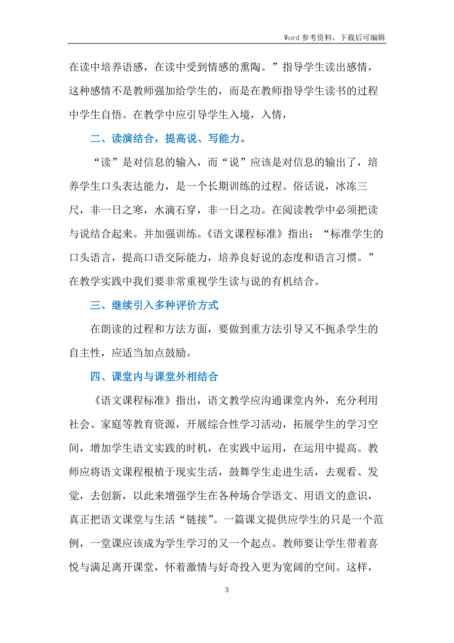 小学语文教师培训心得体会_第3页