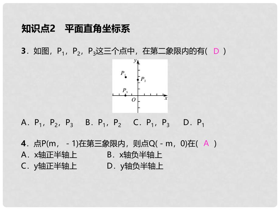 七年级数学下册 7 平面直角坐标系章末复习（三）平面直角坐标系课件 （新版）新人教版_第3页