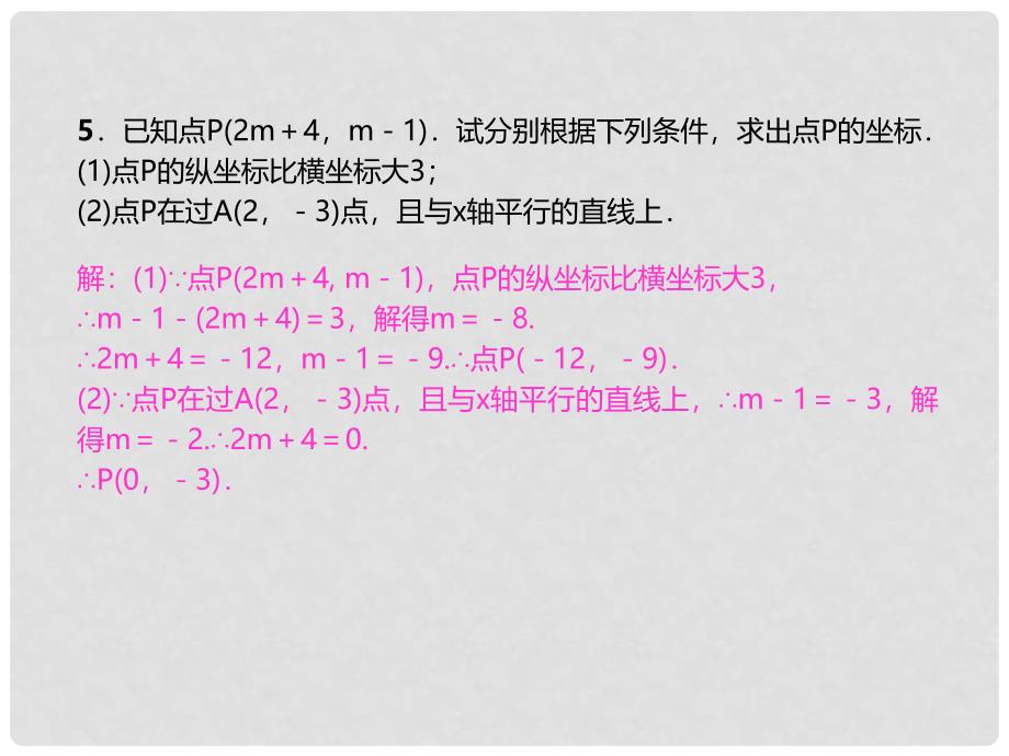 七年级数学下册 7 平面直角坐标系章末复习（三）平面直角坐标系课件 （新版）新人教版_第4页