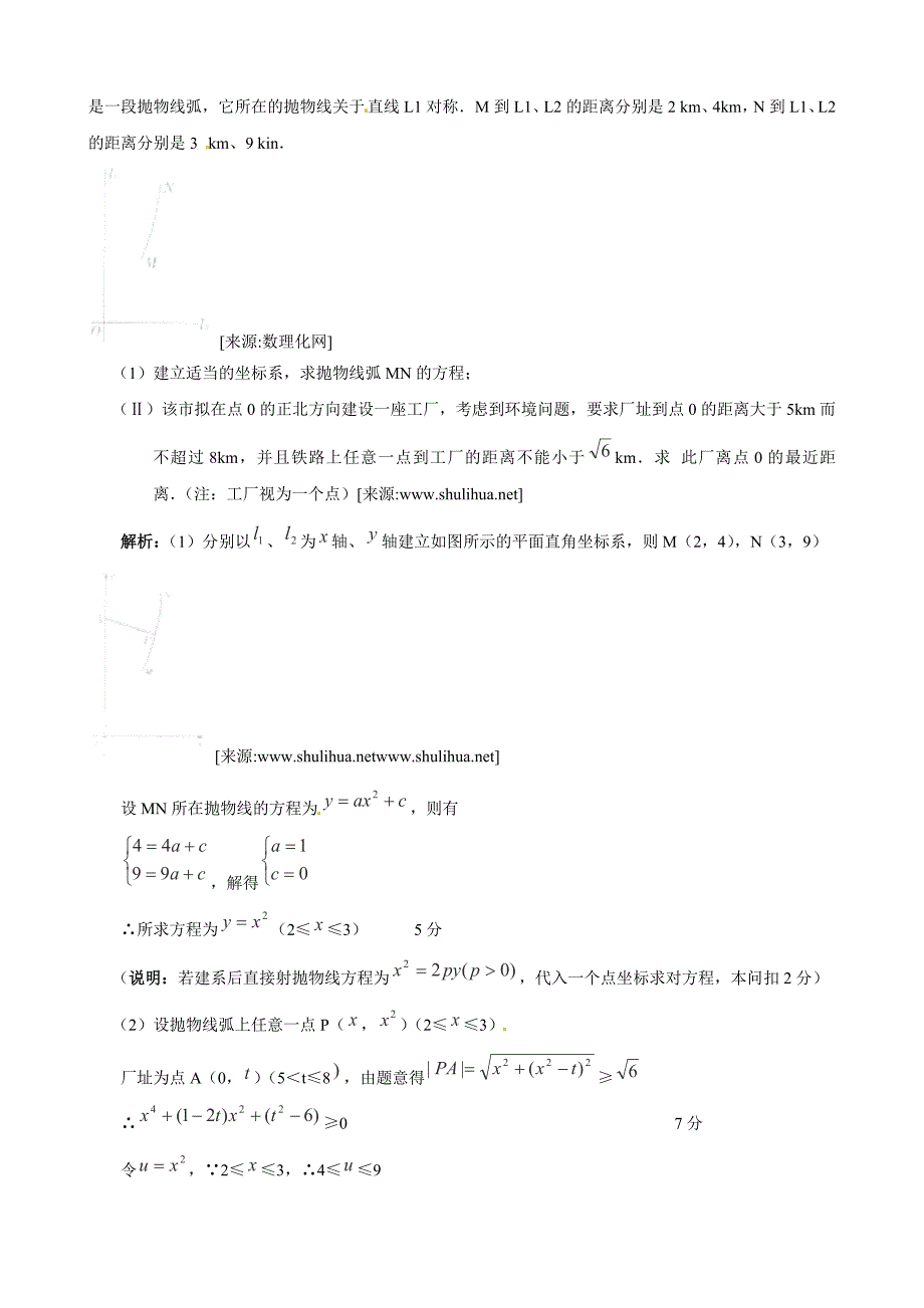 高考数学 一轮复习热点难点精讲精析：8.6抛物线_第4页