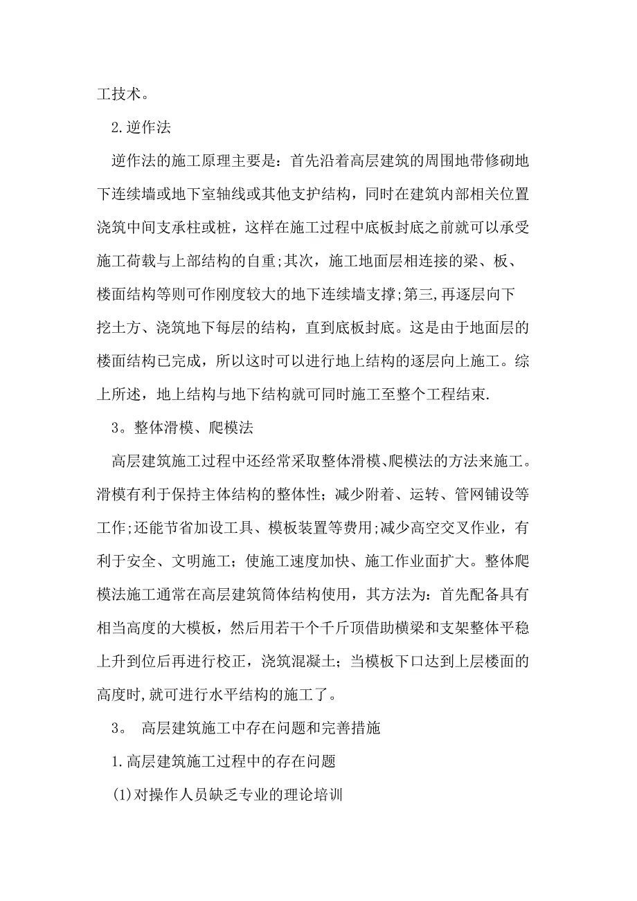 对我国高层建筑施工技术的探析_第3页