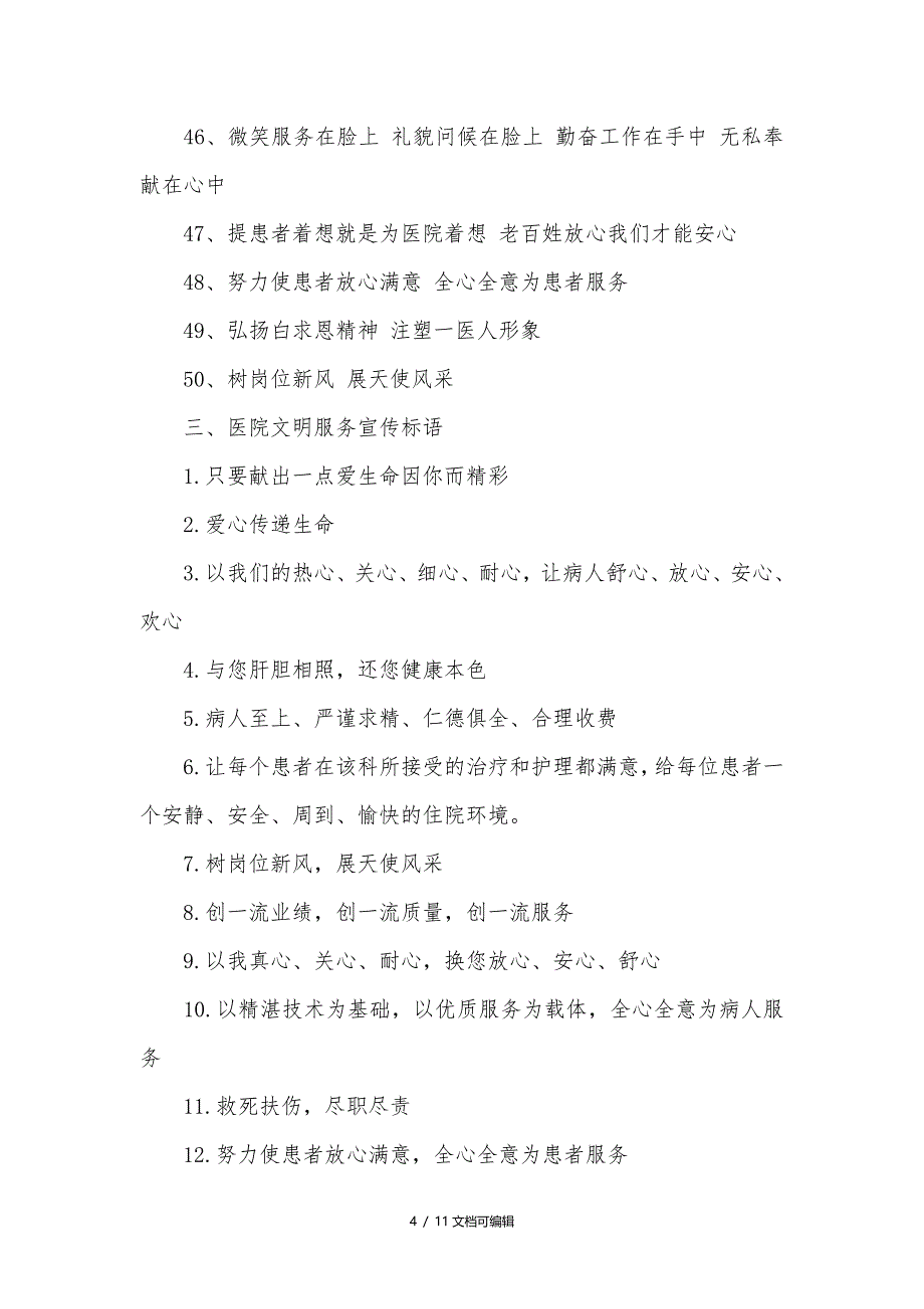 乌鲁木齐男健男科医院宣誓标语大全_第4页