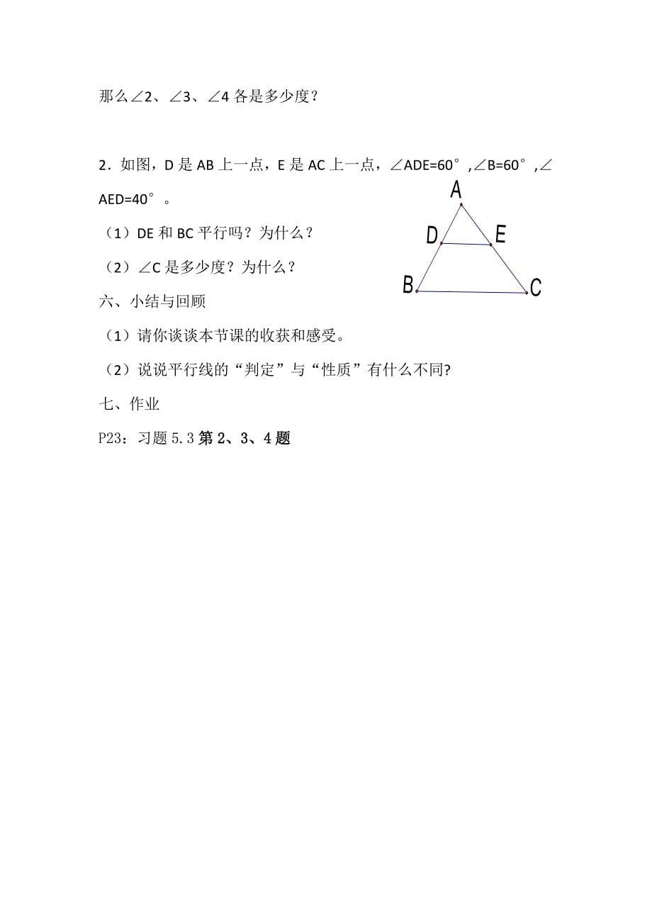 5.3.1平行线的性质.docx_第5页