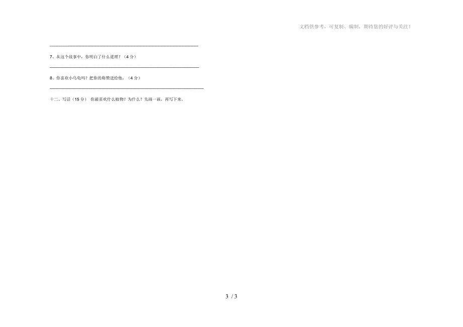 二年级语文期中试卷(上册)_第3页