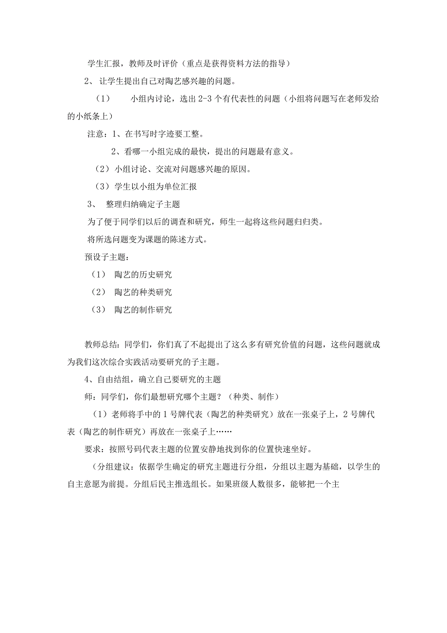 《魅力陶艺世界》活动设计方案_第3页