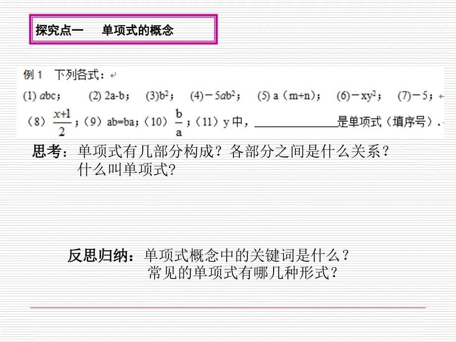 整式第2课时单项式_第5页