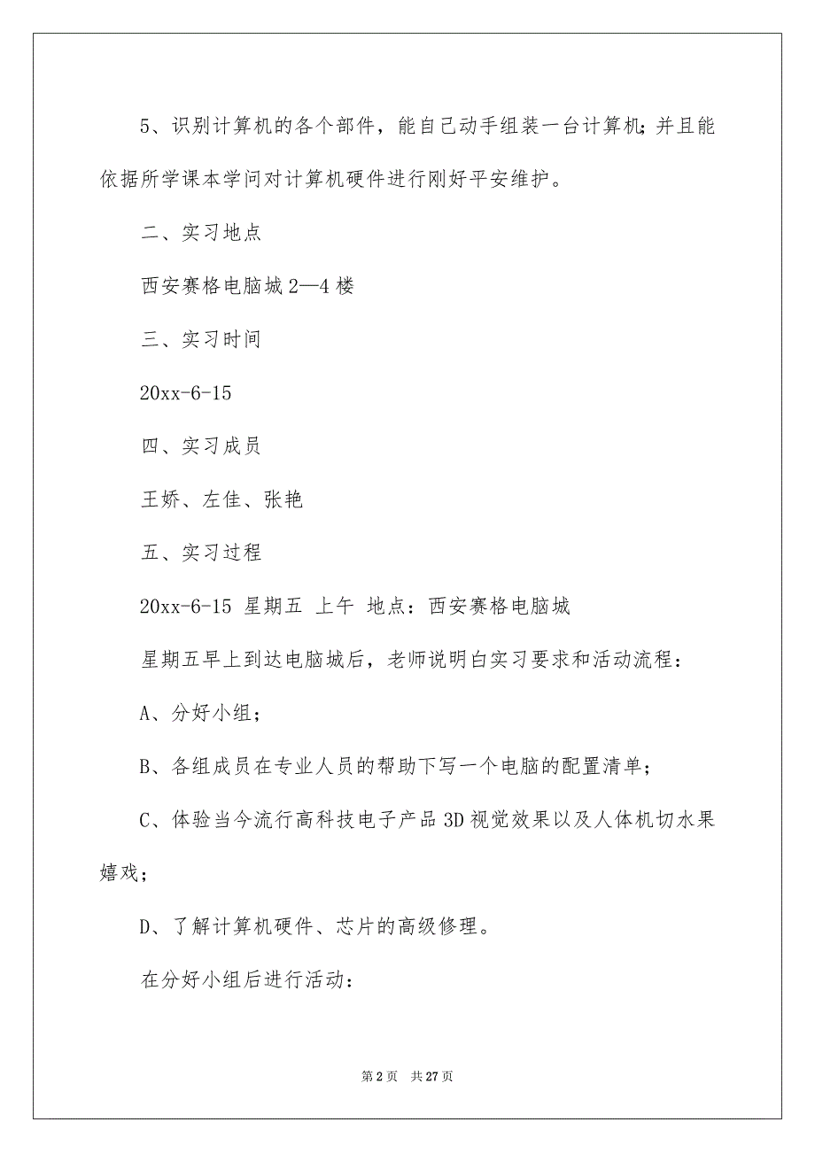 关于计算机实习报告模板汇总七篇_第2页