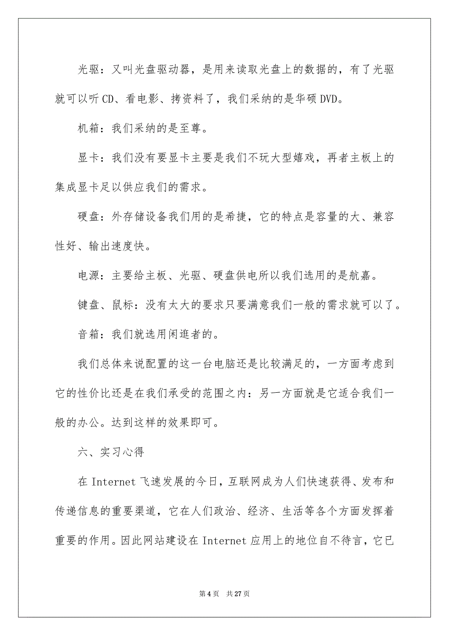 关于计算机实习报告模板汇总七篇_第4页