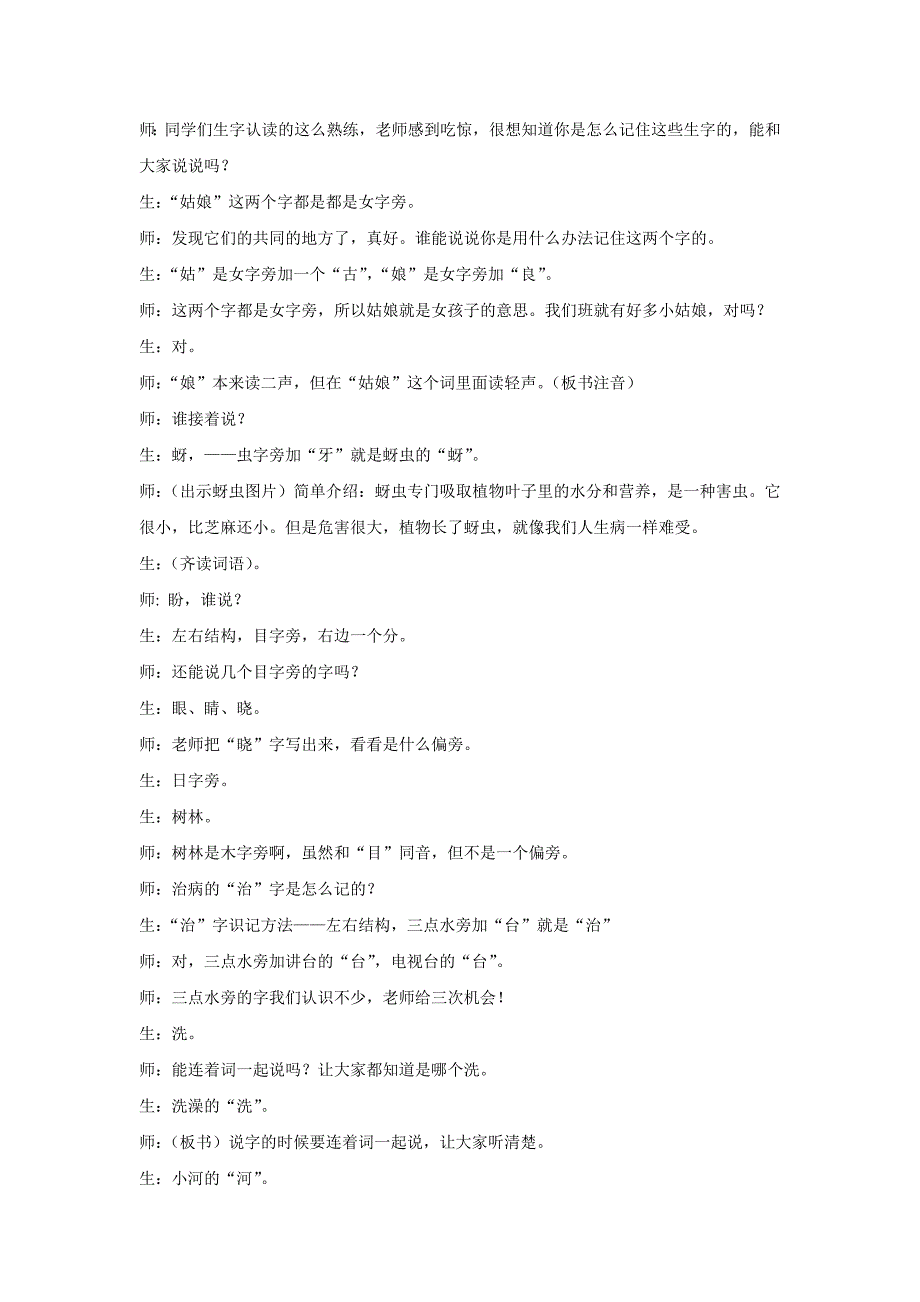 新人教版小学语文一年级下册《棉花姑娘》识字课教学设计_第3页