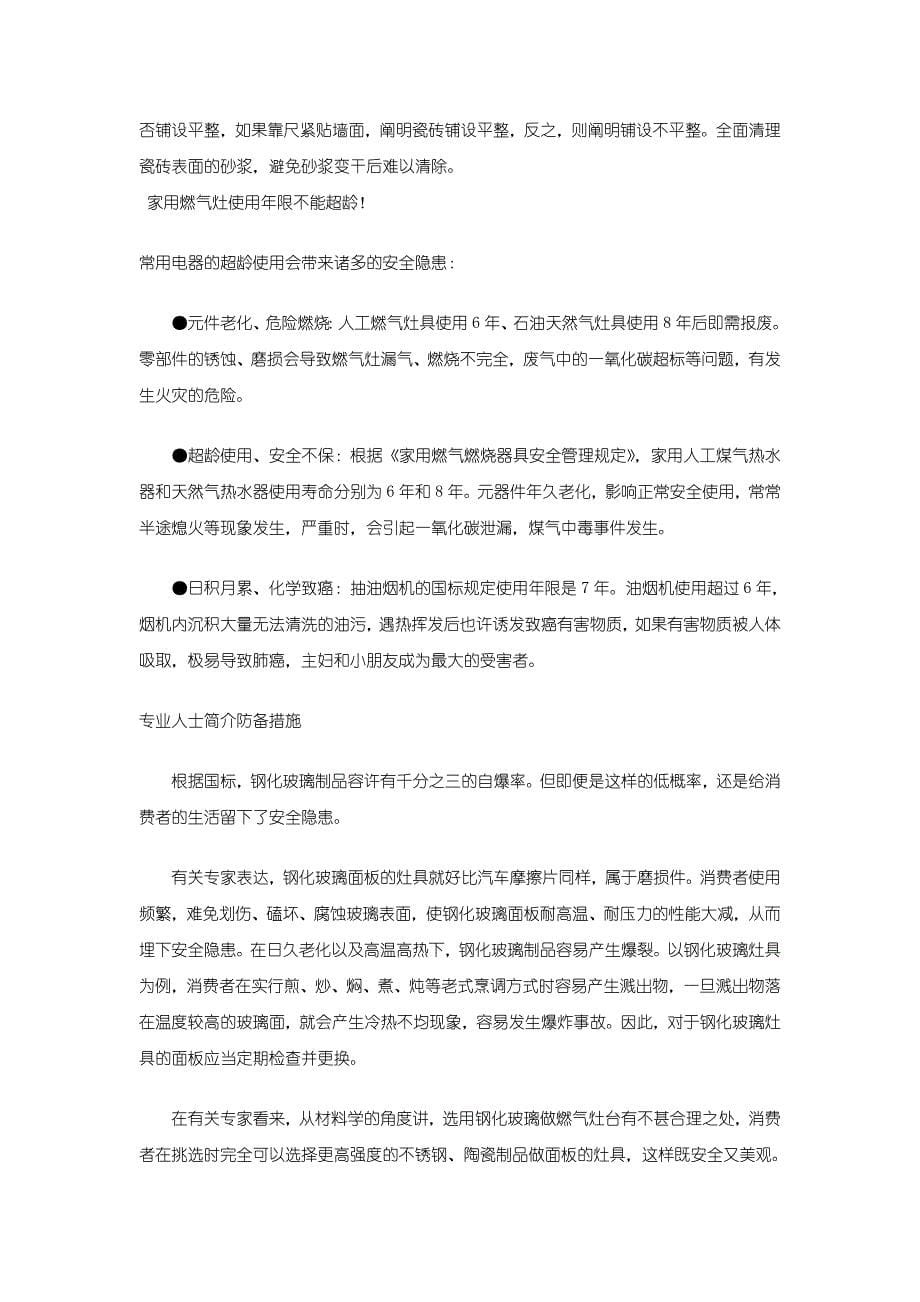 广州燃气灶维修专业服务公司_第5页