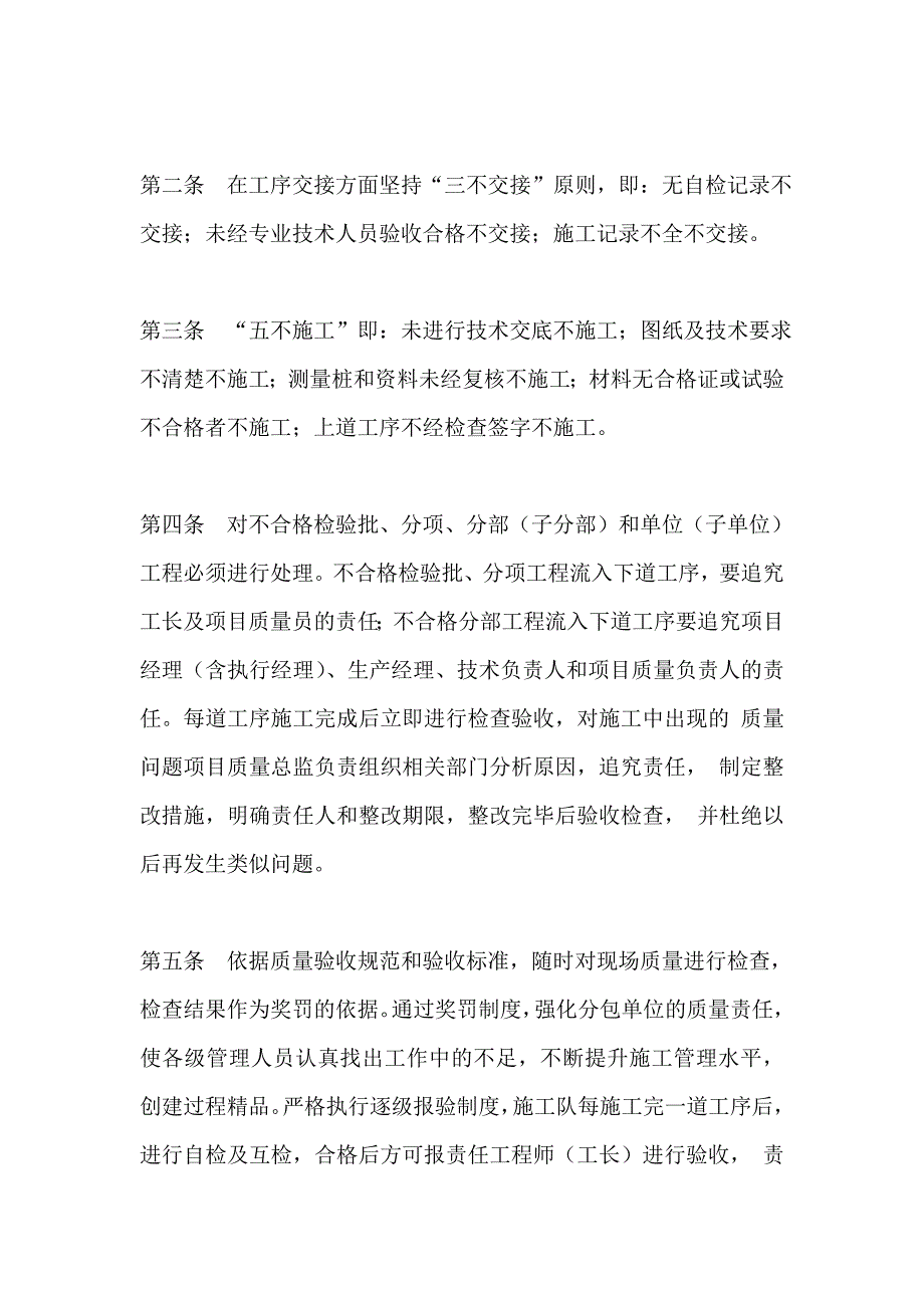 工程质量奖罚制度_第3页