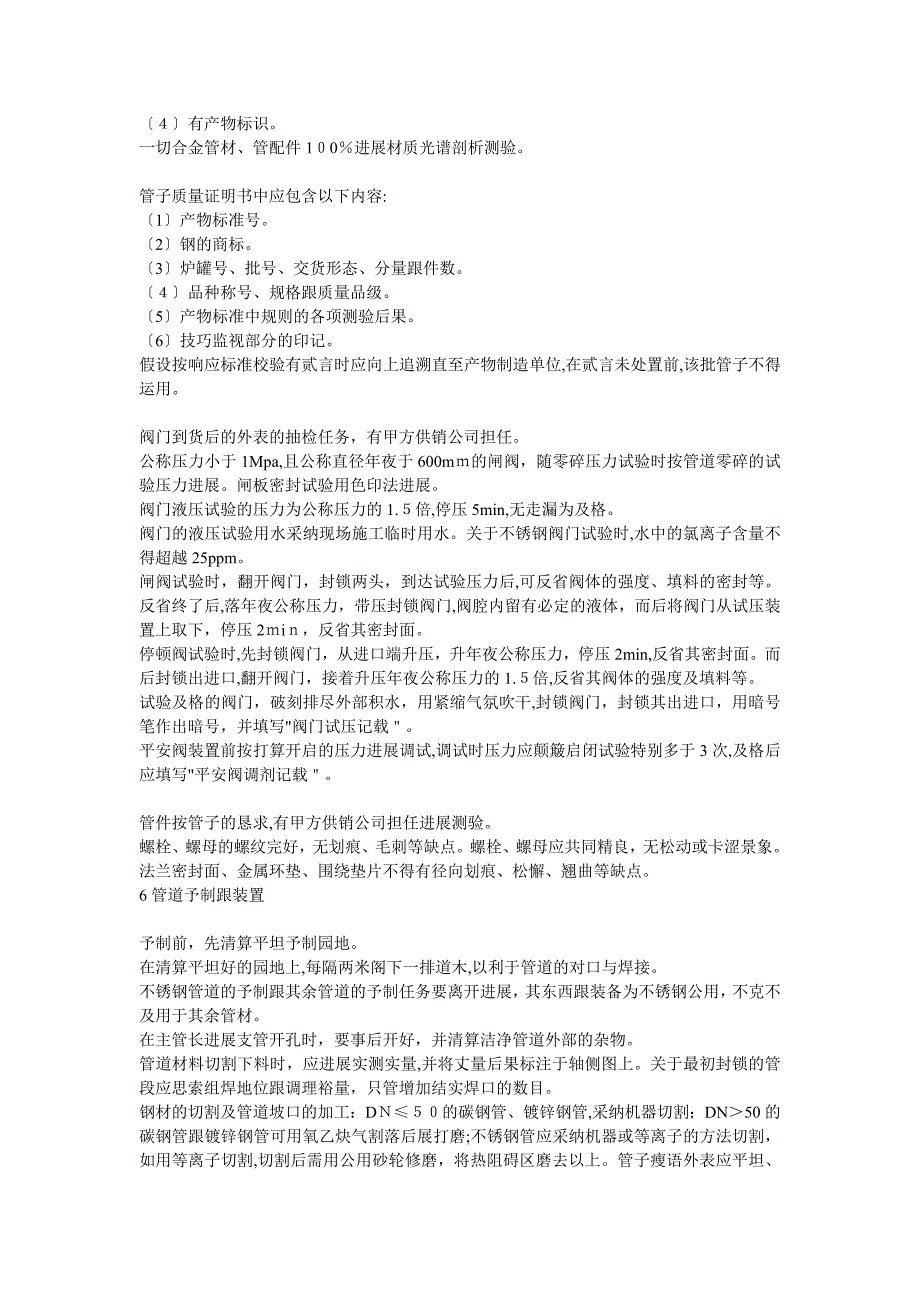 上海金山石化股份有限公司工艺管道工程施工组织设计_第4页