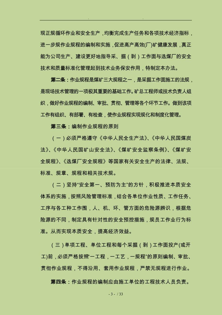 矿业公司作业规程管理办法_第3页