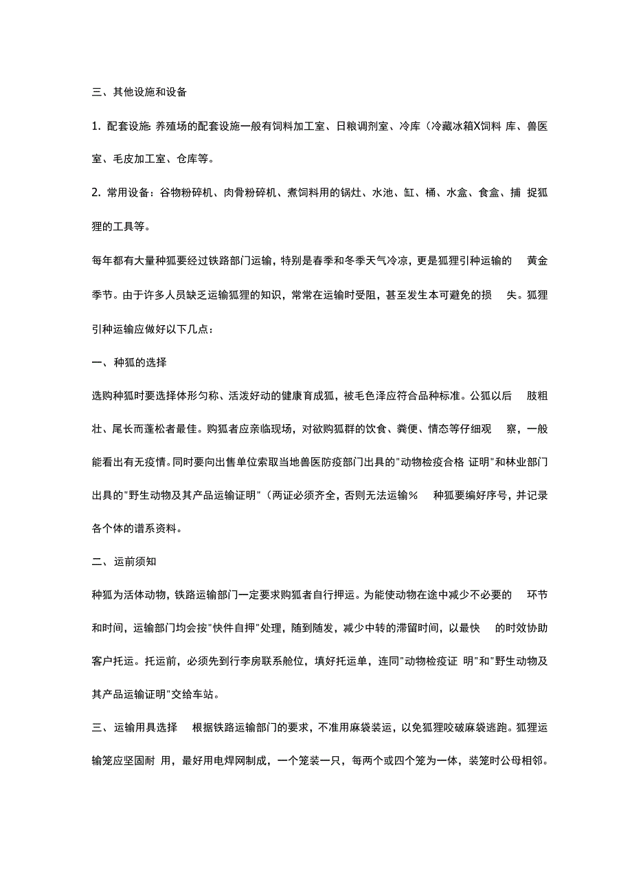 养狐必备宝典_第4页
