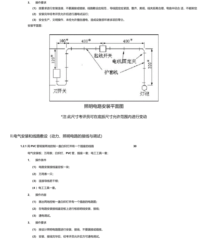 维修电工五级操作技能鉴定试题汇总_第4页