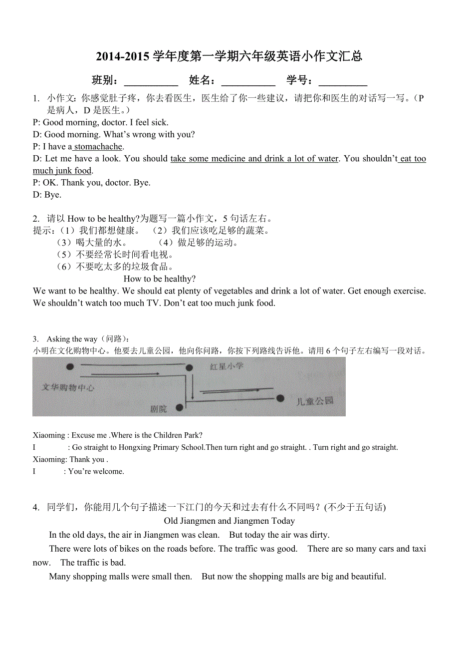 六年级小作文汇总_第1页