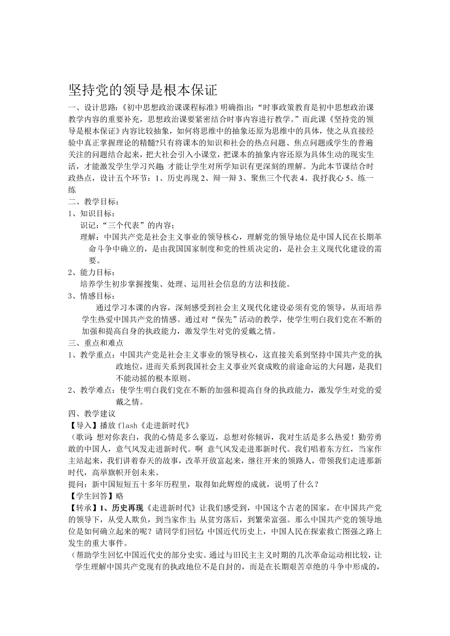 最新2.2建设独具特色的民主政治名师精心制作资料_第1页