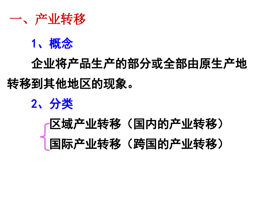 上课用高三一轮复习产业转移_第3页