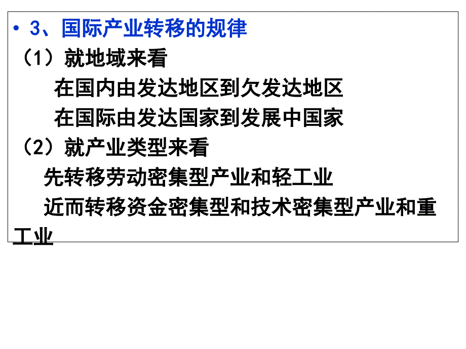 上课用高三一轮复习产业转移_第4页