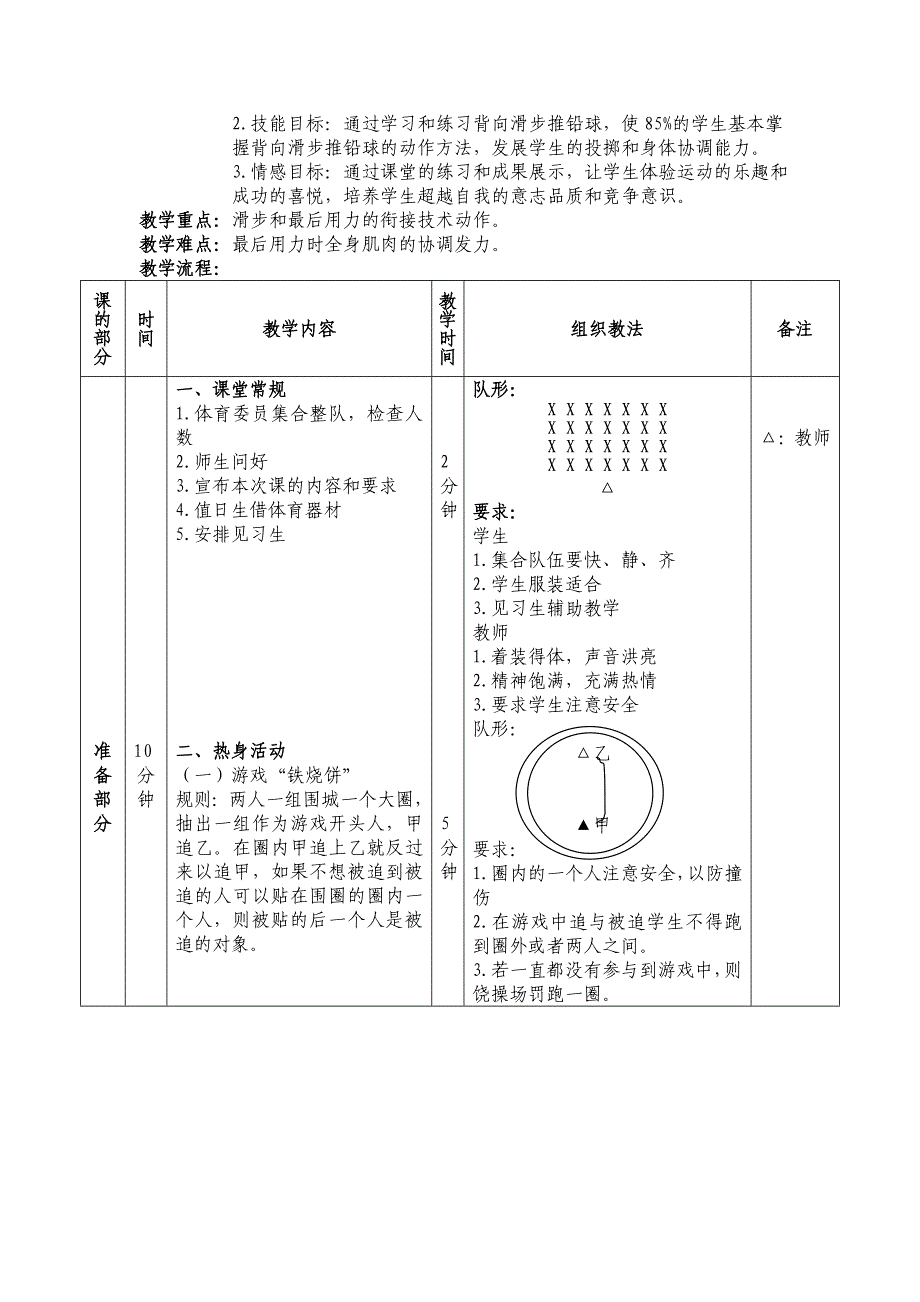 《背向滑步推铅球》教案.doc_第2页