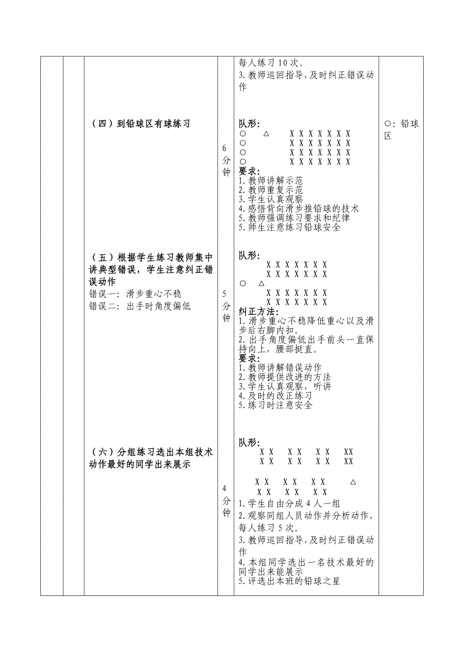 《背向滑步推铅球》教案.doc_第4页