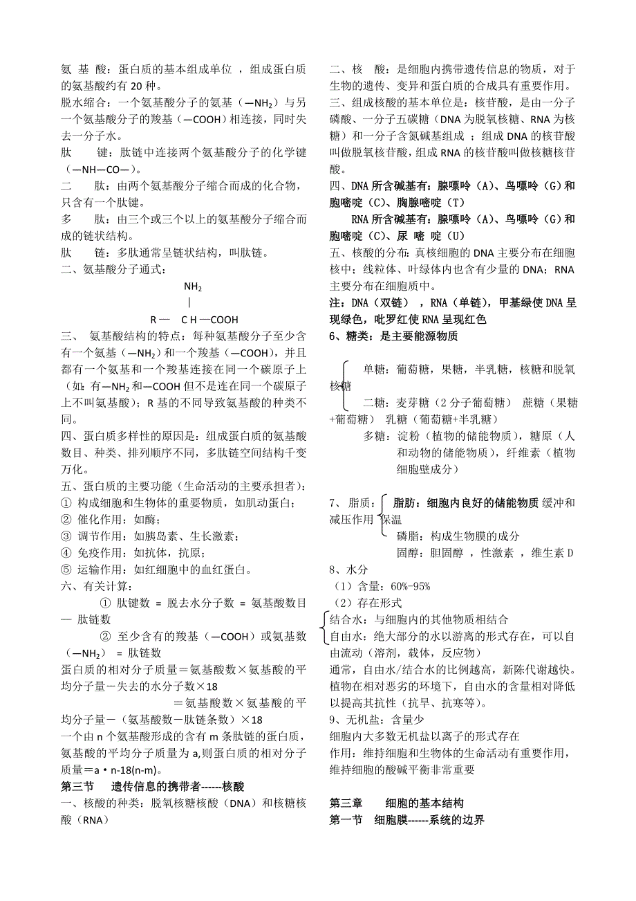 生物必修1复习资料_第2页