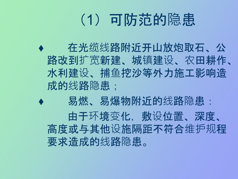 组光缆光纤的隐患及防范措施_第3页